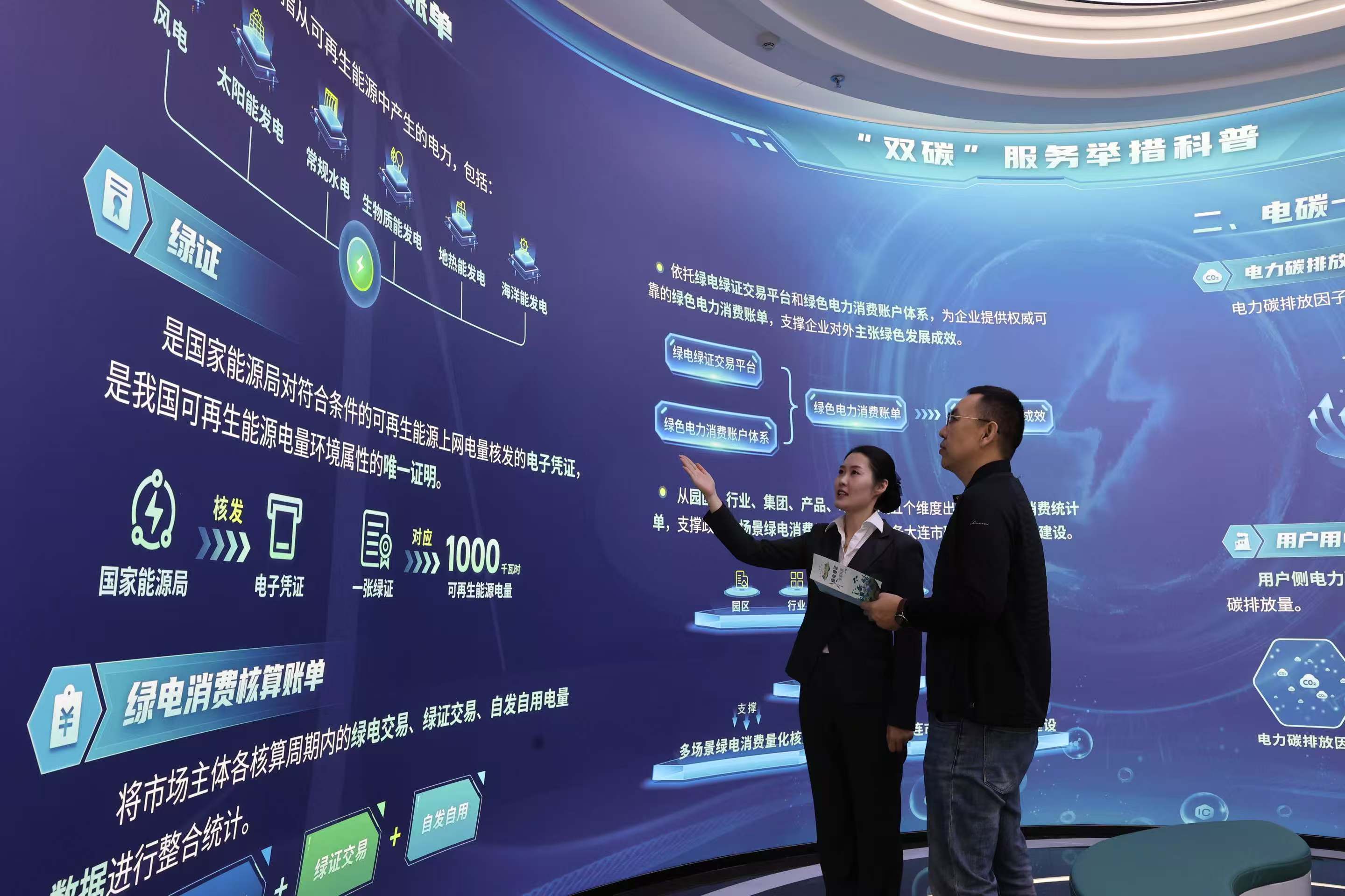 大連供電公司綠電綠證服務站員工為客戶講解綠電消費核算。曹先童攝